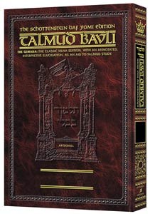 Gemara Eruvin Vol. 1 - Artscroll - Full Size