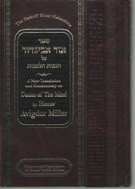 Duties Of The Mind - Ohr Avigdor Vol. 2 - Shaar Habechinah - Chovos Halevavos