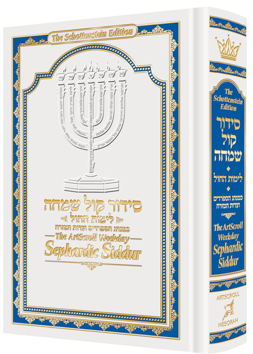Siddur ArtScroll Heb./Eng. - Sephardic - H/C - MidSize - White Cover