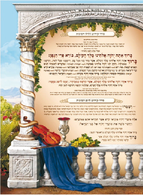 Laminated Sukkah Poster (20 x 28") P419