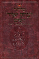 סידור יצחק יאיר - חזן - שליח ציבור - אשכנז - כ"ק