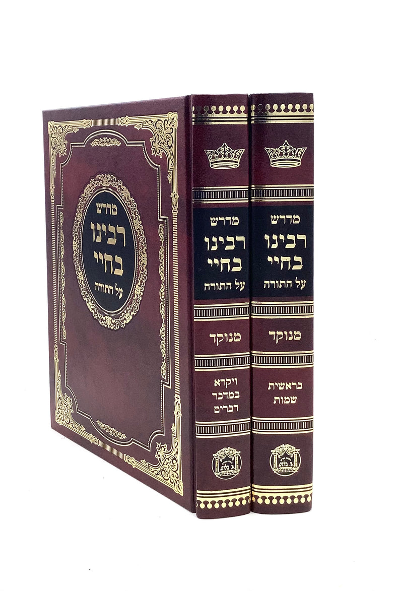 Rabeinu Bachya on Torah - Menukad - Bloom [2 volumes]