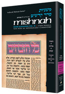 Yad Avraham Mishnah Series 34 Tractates TAMID/MIDDOS/KINNIM (Seder Kodashim)