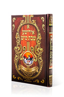A Yiddishe Shabbos Tish Zemiros vol. 3 - With CD  - א אידישע שבת טיש
