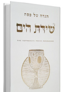 Haggadah Shirat Hayam - Heb. / Eng. - Sephardic Press