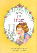 איז אס שוין שבת - Is It Shabbos Yet - Yiddish Edition - Hachai