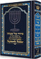 Artscroll Weekday Sephardic Siddur Hebrew And English Mid Size Blue