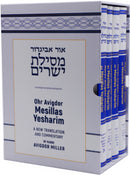 Ohr Avigdor - Mesilas Yesharim - 4 Volume Set