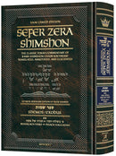 Sefer Zera Shimshon - Shemos Vol. 2: Beshalach-Yisro / Pesach Haggadah