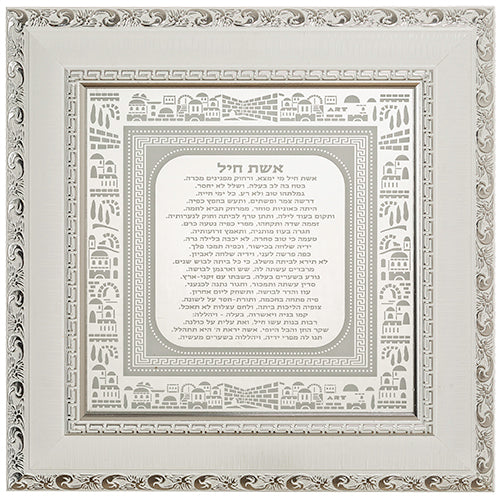 Framed "Eshet Chail" 40*35 cm- White