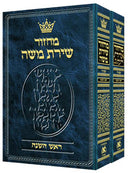 מחזור ארטסקרול - ראש השנה / יום כיפור - סט ב"כ - ספרד
