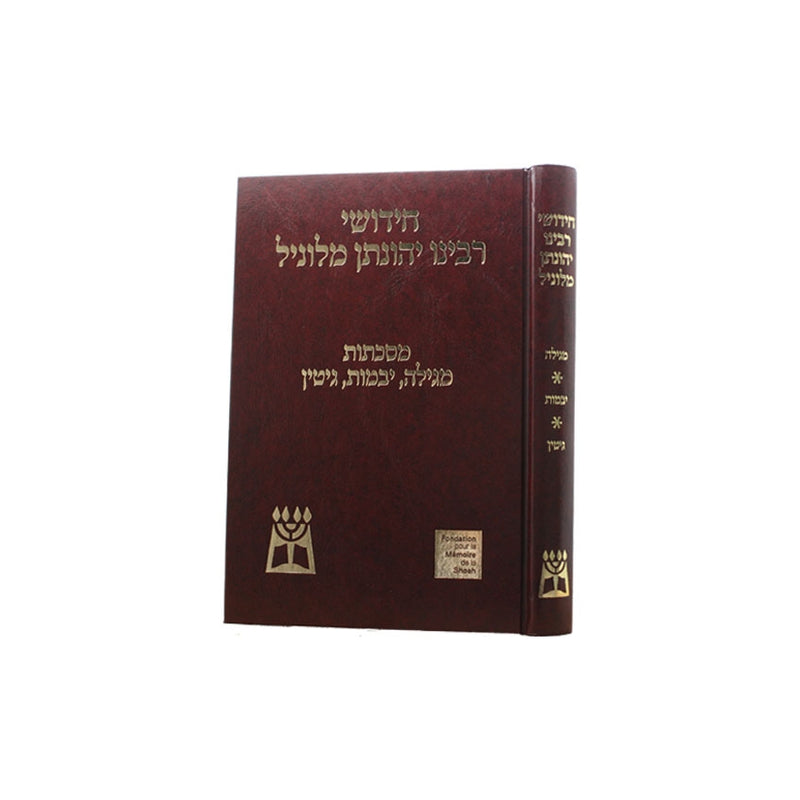 רבינו יהונתן מלוניל - מגילה, יבמות, גיטין