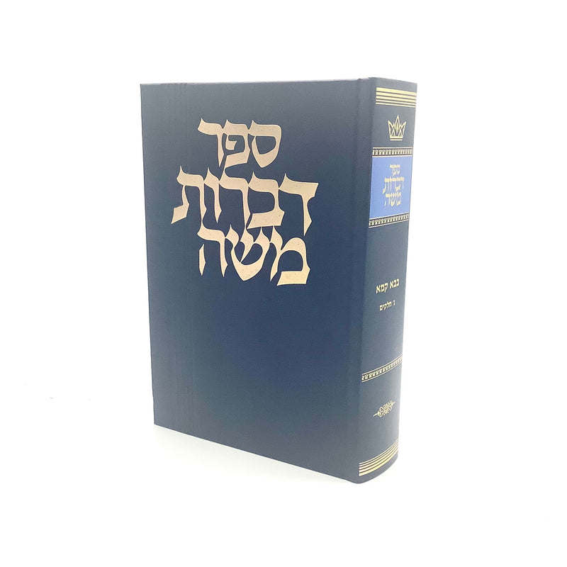 דברות משה - בבא קמא