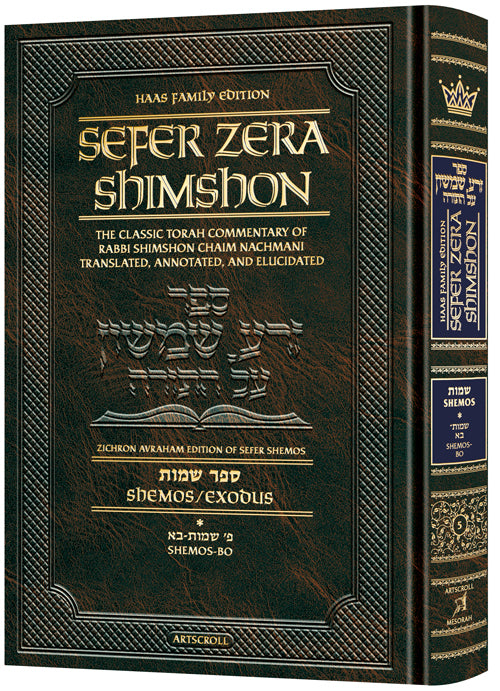 Sefer Zera Shimshon - Shemos Vol. 1: Shemos - Bo
