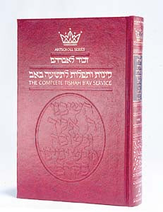 Kinnos / Tishah B'av Siddur - Ashkenaz - P/S H/C - קינות ותפילות לתשעה באב - אשכנז - קטן כ"ק