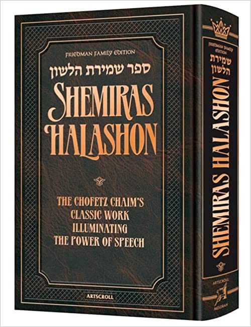 Sefer Shemiras Halashon - Artscroll - Full Size