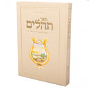 The Illustrated Family Tehillim - Hebrew with English overview  - Leatherette - Beige - Raskin Ed.