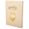 The Illustrated Family Tehillim - Hebrew with English overview  - Leatherette - Beige - Raskin Ed.