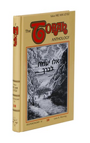 Torah Anthology - Me'am Loez - Devarim - Deureronomy (D) - Laws and Warnings - Vol. 18