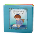 My First Siddur Book, For Boy