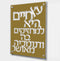 Lucite Eitz Chaim