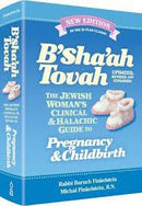 B'Sha'ah Tovah (Updated, Revised & Expanded)