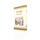 Koren Annotated and Illustrated Mishnayos (Hebrew) -  Yoma