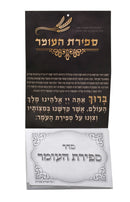 Sefirat Ha'omer Counter Sign - perforated pages - Large - Ashkenaz - Folded Size 9x6.5"