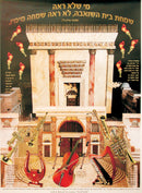 Laminated Sukkah Poster (20 x 28"), P15