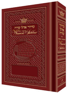 Siddur Ohel Sarah for Woman - Ashkenaz - Full Size -[Rosedale Sienna]