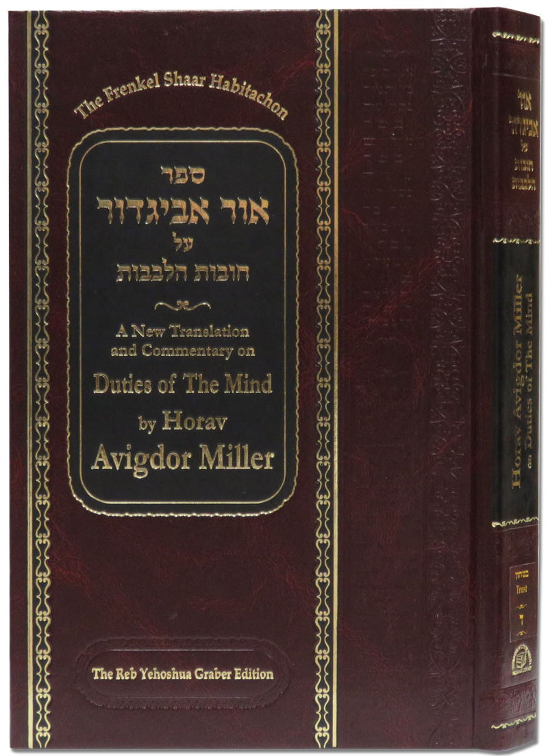 Duties Of The Mind - Ohr Avigdor Vol. 4 - Shaar Bitachon - Chovos Halevavos