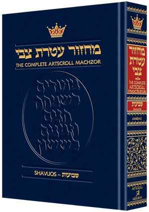 Machzor Pesach - Hebrew - English - Ashkenaz - P/S - Artscroll - h/c