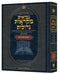 נ"ך - חמש מגילות - מקראות גדולות - ארטסקרול