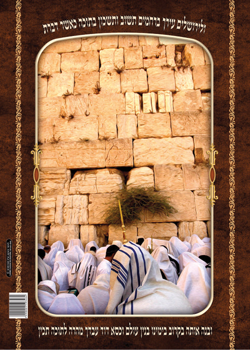 Laminated Sukkah Poster (20 x 28") P819