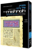 Mishnah Eduyos - Nezikin 3a - Yad Avraham Vol. 24 - h/c