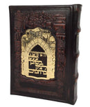 Leather Siddur Yesod Hatefillah-Ashkenaz- Jerusalem Gold Plate - Brown 5x7