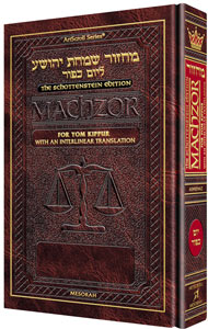 Interlinear Machzor - Yom Kippur - Ashkenaz - H/C F/S
