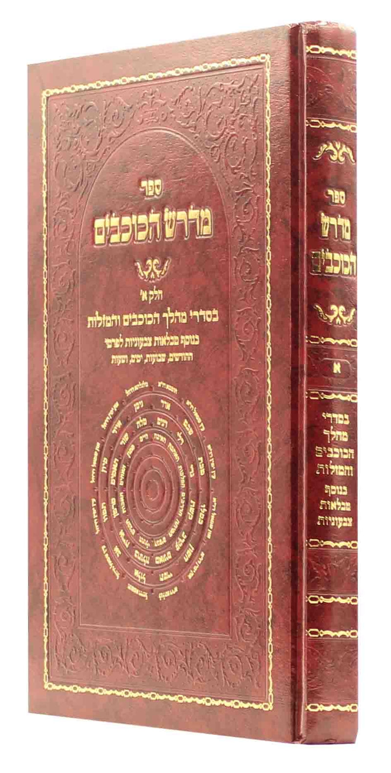 Medrash HaKochavim 1