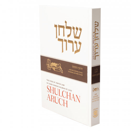 Shulchan Aruch HaRav: Choshen Mishpat - Volume 13