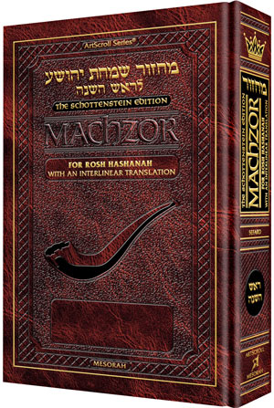 Machzor Rosh Hashanah - Interlinear - Sefrad - H/C - Full Size