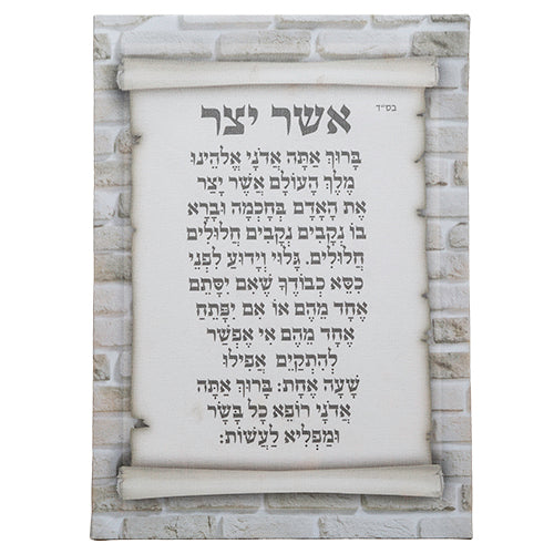 Canvas Hebrew "asher Yazar" - UK45564