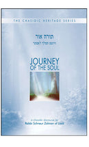 Journey of the Soul - VaYoshet HaMelech L'Esther