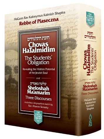 Chovas HaTalmidim - The Students' Obligation & Sheloshah Ma'amarim - COMPACT