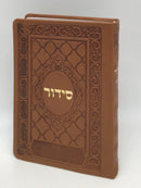 Siddur Yesod Hatfilah Soft Cover- Ashkenaz- Light Brown 5x7"