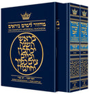 Machzor Rosh Hashanah & Yom Kippur - Hebrew - English - Sefard - 2 Vol Set f/s h/c