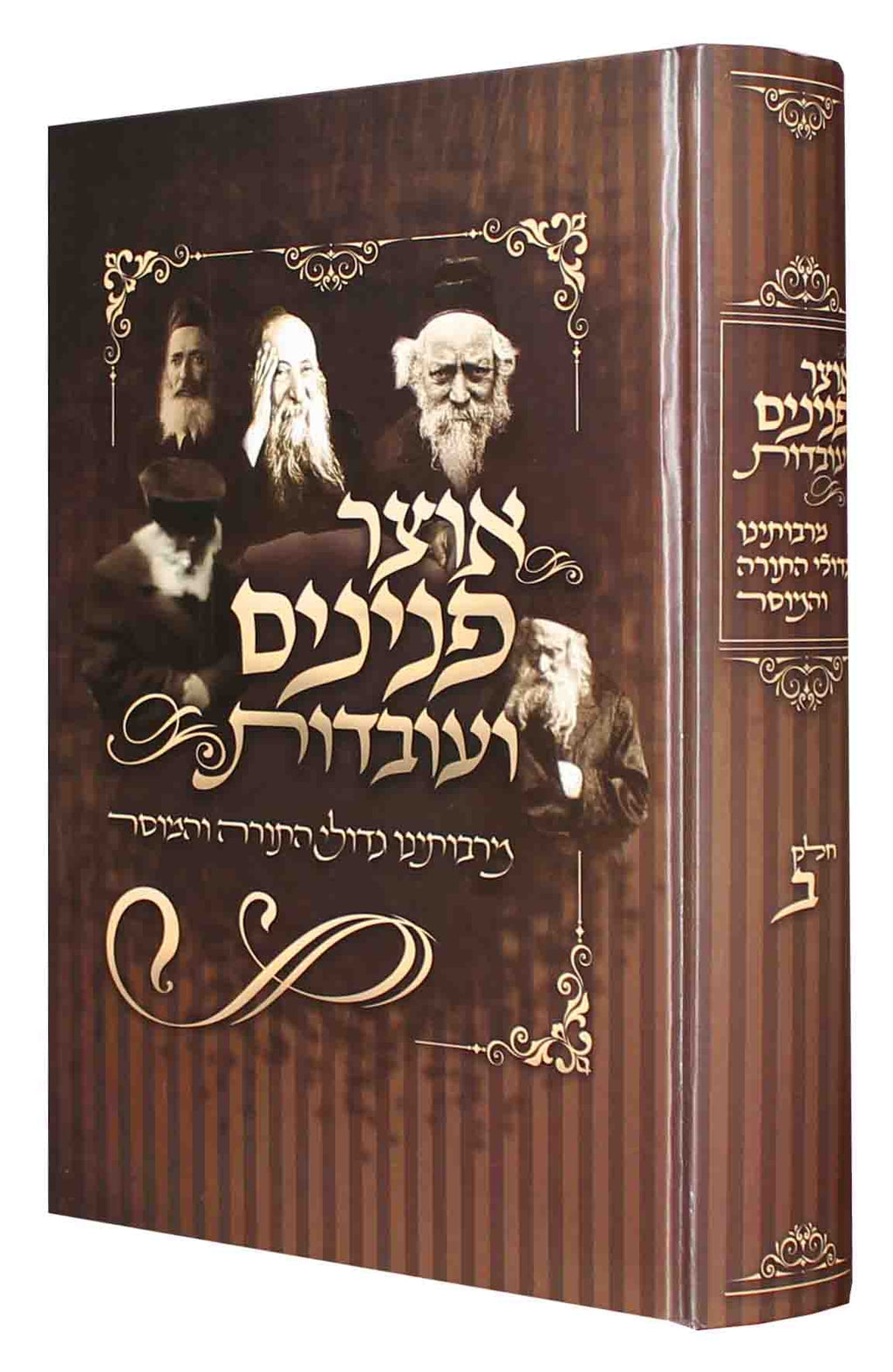 New Seforim – Page 14 – Judaica Spot