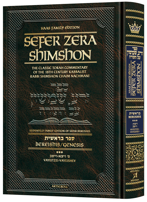 Sefer Zera Shimshon - Berishis Vol. 3: Vayeitzei - Vayeishev