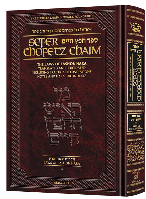 Artscroll Sefer Chofetz Chaim - Student Size  - Vol. 1