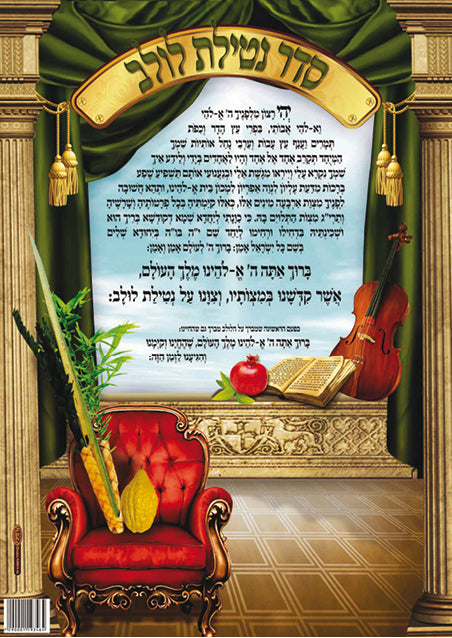 Laminated Sukkah Poster (20 x 28") P809