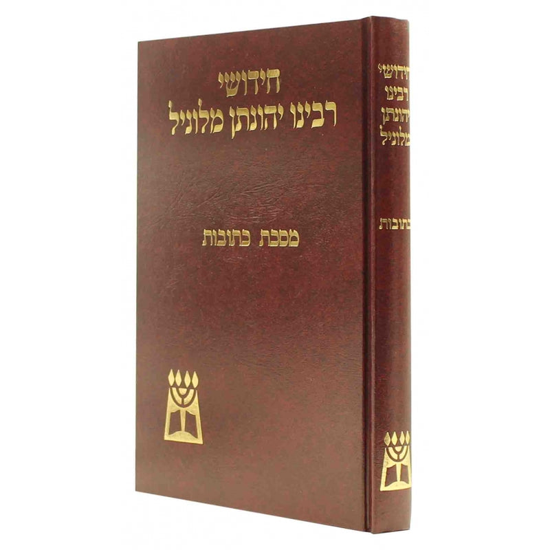 רבינו יהונתן מלוניל - כתובות